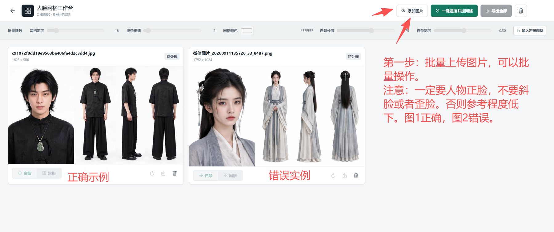 第一步：批量上传图片，正脸正确、斜脸错误
